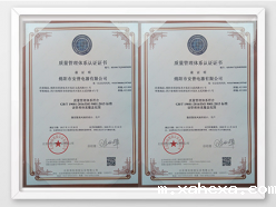 质量体系认证书